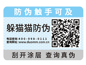 選擇防偽標簽的時候需要注意哪些問題？