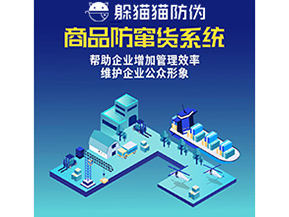 防竄貨系統(tǒng)能夠帶來哪些優(yōu)勢價值？