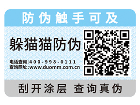  一物一碼防偽標簽?zāi)軒砟男﹥?yōu)勢？