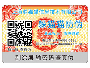 二維碼防偽標簽能夠給企業(yè)帶來什么功能？