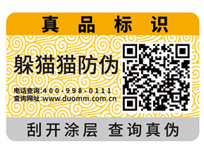 企業(yè)運用防偽標簽具有那些作用？