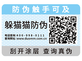 二維碼防偽標簽為什么受歡迎？