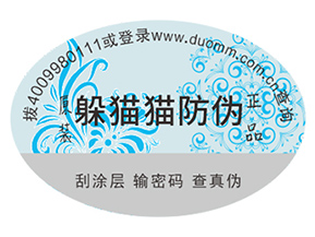 防偽標簽助力企業(yè)營銷能帶來哪些好處？