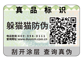 制作數碼防偽標簽需要注意什么問題？