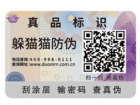 企業(yè)運用防偽標簽有什么作用？