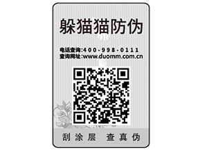 企業(yè)運用一物一碼防偽標簽能帶來哪些好處？