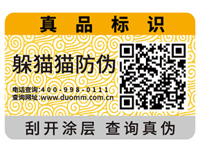 二維碼防偽標(biāo)簽如何印刷制作？