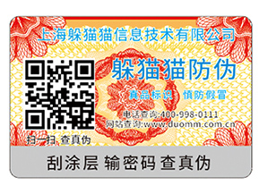 不干膠防偽標(biāo)簽具有哪些優(yōu)勢特性？具有哪些原理？