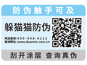 為什么企業(yè)都會去定制防偽標(biāo)簽？