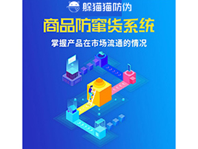 運用代理商防竄貨系統(tǒng)能帶來什么價值作用？