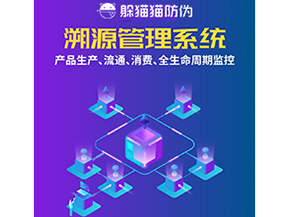 企業(yè)運用溯源系統(tǒng)能帶來什么優(yōu)勢作用？