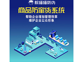 企業(yè)運用二維碼防竄貨系統(tǒng)帶來了什么優(yōu)勢？
