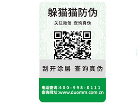 企業(yè)運用一物一碼防偽標簽能帶來哪些功能作用？