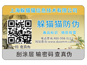 防偽標簽的功能作用都有哪些？