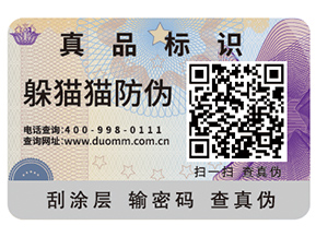 白酒二維碼防偽標簽帶來了哪些優(yōu)勢價值？