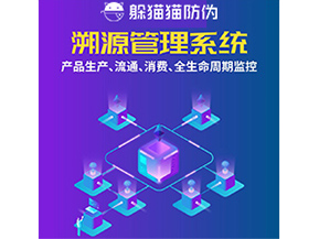 企業(yè)運用溯源系統(tǒng)能帶來什么功能作用？
