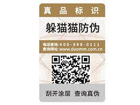 紙質(zhì)防偽標簽能帶來什么優(yōu)勢？