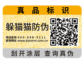 定制二維碼防偽標簽能帶來哪些好處？