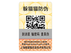 一物一碼防偽標(biāo)簽可以幫助企業(yè)實(shí)現(xiàn)什么功能？