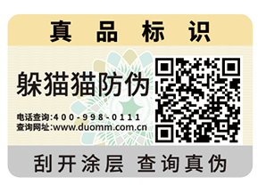 企業(yè)青睞的二維碼防偽標(biāo)簽具有什么優(yōu)勢價(jià)值？