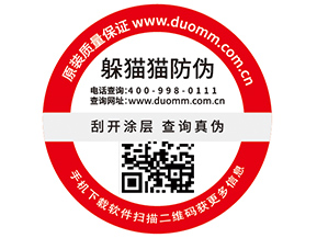 企業(yè)常用的不干膠防偽標(biāo)簽具有什么優(yōu)勢特性？