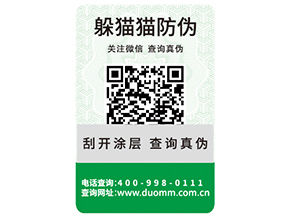 產(chǎn)品防偽標(biāo)簽?zāi)軌蚪o企業(yè)帶來什么優(yōu)勢(shì)特性？
