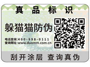 防偽標(biāo)簽?zāi)軌蚱髽I(yè)帶來什么作用？