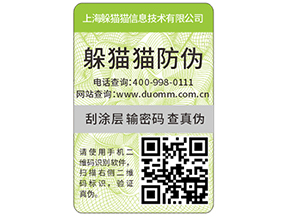 快消品防偽標(biāo)簽?zāi)軌蚪o企業(yè)帶來什么優(yōu)勢好處？