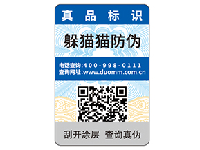  日用品防偽標(biāo)簽?zāi)軌蚪o企業(yè)帶來什么優(yōu)勢價(jià)值？