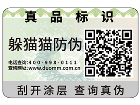 運(yùn)用防偽標(biāo)簽?zāi)転槠髽I(yè)解決什么問題？