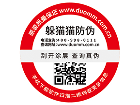 防偽標(biāo)簽的運(yùn)用為企業(yè)帶來了什么價(jià)值？