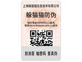 紙質(zhì)防偽標(biāo)簽具有哪些特點(diǎn)？