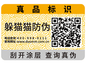 常用的易碎紙防偽標(biāo)簽有什么特點(diǎn)？