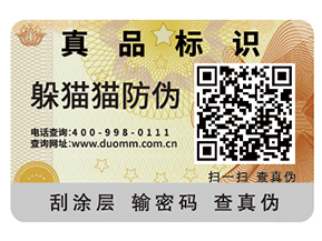 品牌產(chǎn)品如何定制防偽標(biāo)簽？