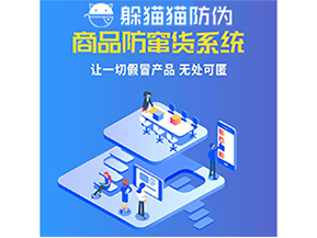 使用防竄貨系統(tǒng)能為企業(yè)帶來什么作用？