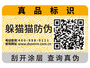 防偽標(biāo)簽對(duì)于企業(yè)有哪些重要作用？