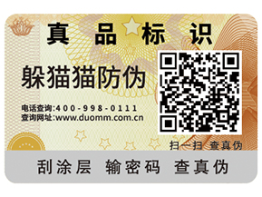 產(chǎn)品防偽能夠帶來什么優(yōu)勢(shì)好處？