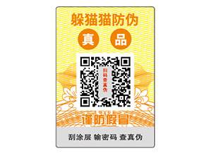 企業(yè)常用的防偽標(biāo)簽種類有哪些？