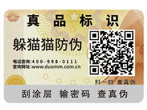 二維碼防偽標(biāo)簽怎么實(shí)現(xiàn)防偽？能夠帶來什么優(yōu)勢？
