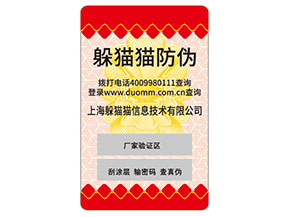 品牌定制防偽標(biāo)簽要經(jīng)過哪些流程？具有什么特性？
