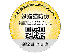 二維碼防偽標(biāo)簽為品牌實(shí)現(xiàn)了什么功能？帶來了什么優(yōu)勢？
