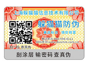 品牌運(yùn)用揭開式二維碼防偽標(biāo)簽?zāi)軌驇硎裁磧?yōu)勢特點(diǎn)？