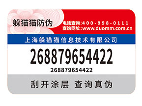 品牌如何選擇防偽標(biāo)簽公司？