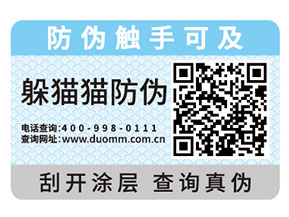 企業(yè)運(yùn)用防偽標(biāo)簽為品牌與消費(fèi)者帶來什么好處？