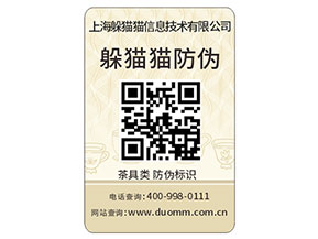 二維碼防偽標(biāo)簽?zāi)軌驗(yàn)槠放茙?lái)那些功能作用？
