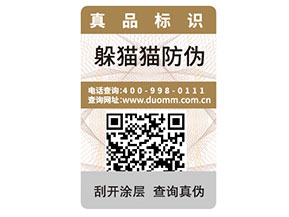 品牌采用可變二維碼防偽標(biāo)簽帶來(lái)了什么優(yōu)勢(shì)？