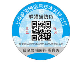 企業(yè)定制防偽標(biāo)簽?zāi)軌驇?lái)那些優(yōu)勢(shì)？