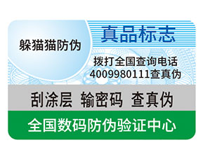 防偽標(biāo)簽都能給企業(yè)帶來(lái)什么優(yōu)勢(shì)作用？