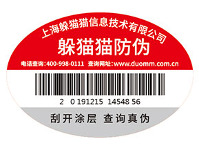 企業(yè)常用的紙質(zhì)防偽標(biāo)簽具有什么特點(diǎn)？