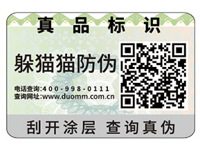 常用的二維碼防偽標(biāo)簽具有哪些原理？